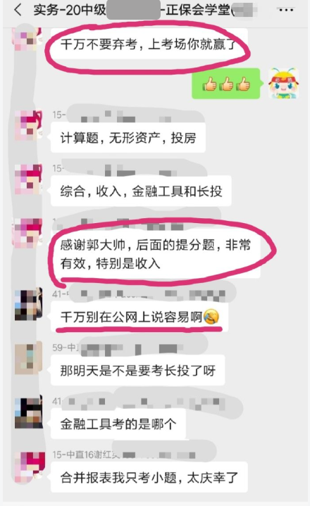 中級會計職稱面授班學(xué)員傳來喜訊！上考場就贏了！