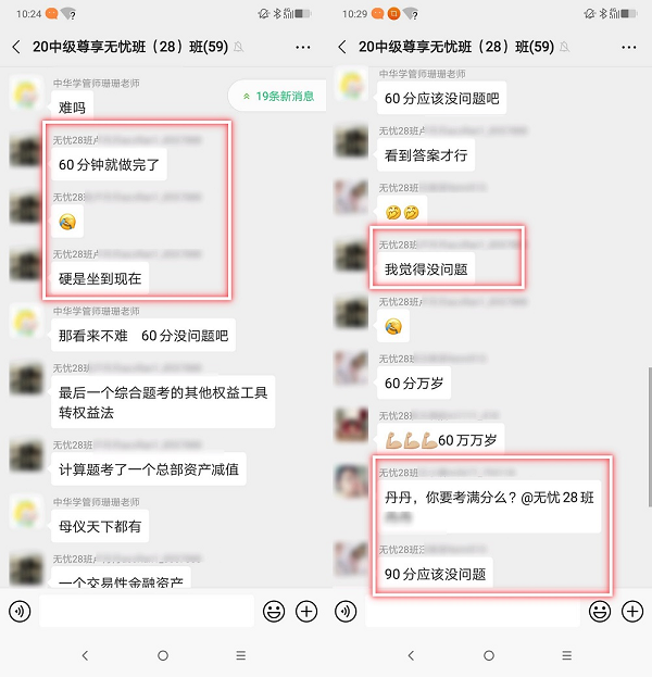 中級會計(jì)學(xué)員：1小時(shí)就做完了！90分沒問題！是誰給的勇氣？