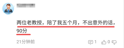 高會考生：不出意外的話90分 就是這么自信！