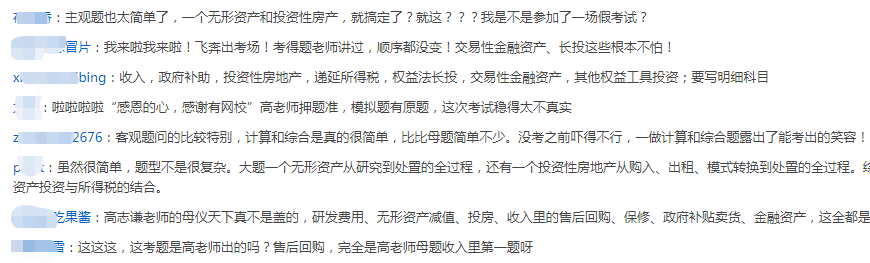 2020年中級(jí)會(huì)計(jì)職稱考試《中級(jí)會(huì)計(jì)實(shí)務(wù)》考后討論（9.6）