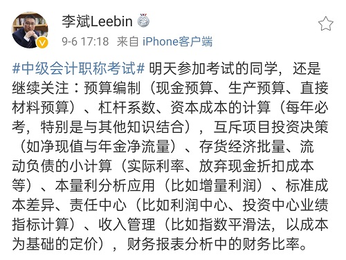 9月7日中級(jí)會(huì)計(jì)考試最后一天 財(cái)務(wù)管理看點(diǎn)啥？李斌：看這些！