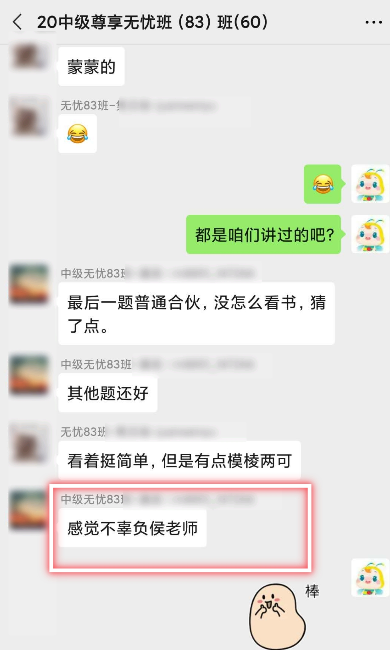 過了？哪來的自信？中級會計職稱尊享無憂班給的！