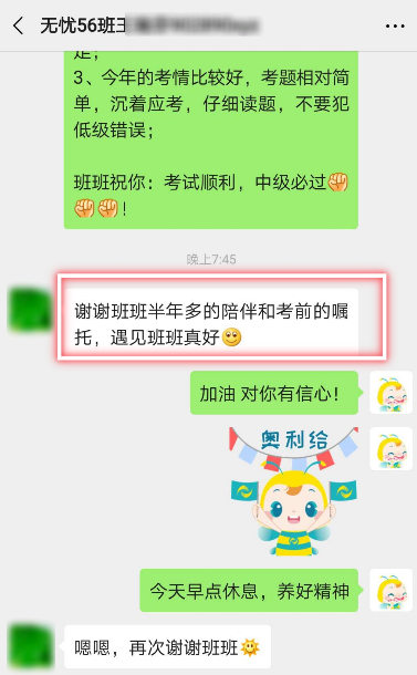 過了？哪來的自信？中級會計職稱尊享無憂班給的！