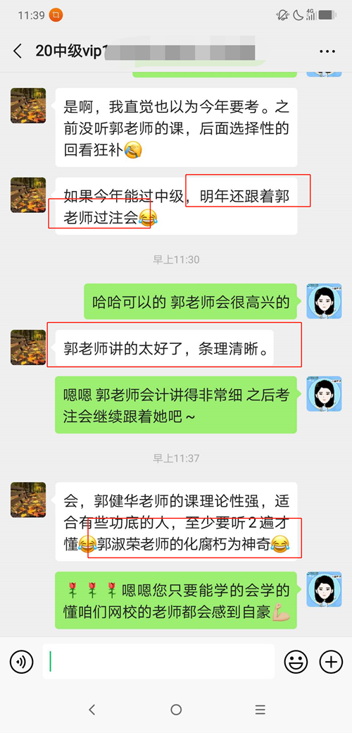 中級(jí)會(huì)計(jì)職稱考后 VIP學(xué)員就喜歡這些老師~