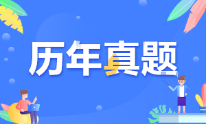 河南2021年注冊(cè)會(huì)計(jì)師報(bào)名條件公布了嗎？