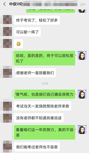 中級會計職稱考試考后學員感恩答謝