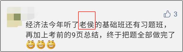 中級(jí)經(jīng)濟(jì)法聽了侯永斌老師的課+考前總結(jié) 考試穩(wěn)了！