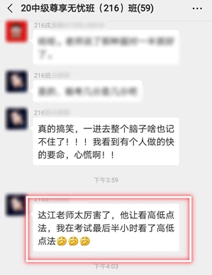 中級會計職稱考試考后學員感恩答謝達江老師