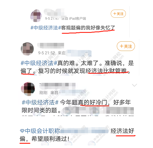 2020年中級(jí)考試難度爭(zhēng)議不停歇：是難是易，劇情不斷扭轉(zhuǎn)！