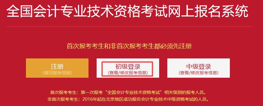 北京市2020年度會(huì)計(jì)資格考試費(fèi)退費(fèi)申請(qǐng)步驟