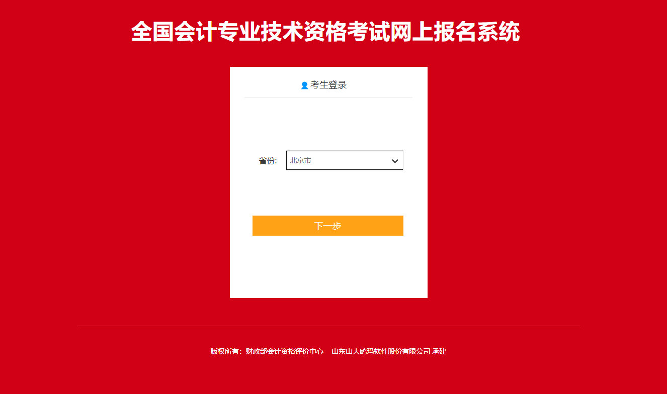 北京市2020年度會(huì)計(jì)資格考試費(fèi)退費(fèi)申請(qǐng)步驟