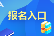 江蘇證券從業(yè)資格考試報名入口已關(guān)閉！