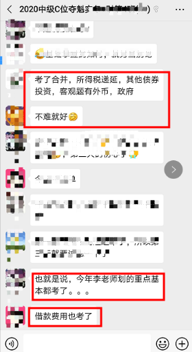 李忠魁老師中級會計職稱考試學員考后反饋