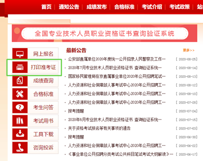 高級(jí)經(jīng)濟(jì)師準(zhǔn)考證打印入口