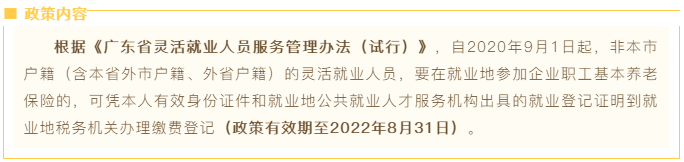 速看！廣東省9月社保新政策