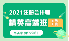 【2020注會考前】面授班資深老師達江教你如何效果必“達”