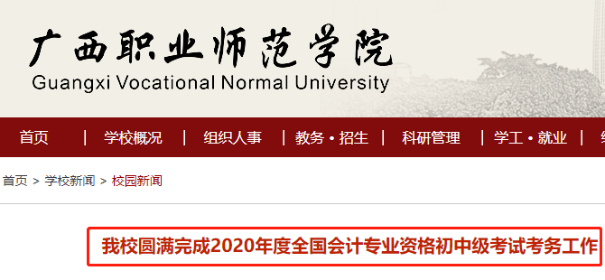 2020中級(jí)會(huì)計(jì)職稱考試結(jié)束，各地財(cái)政局陸續(xù)發(fā)出通知