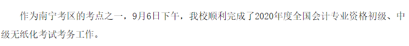 2020中級(jí)會(huì)計(jì)職稱考試結(jié)束，各地財(cái)政局陸續(xù)發(fā)出通知