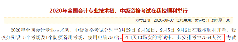 2020中級(jí)會(huì)計(jì)職稱考試結(jié)束，各地財(cái)政局陸續(xù)發(fā)出通知