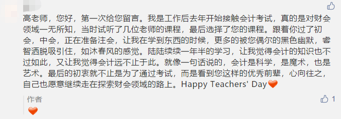 古詩 藏頭詩 打油詩？教師佳節(jié) 看學(xué)員花式表白中級老師高志謙