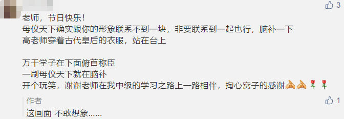 古詩 藏頭詩 打油詩？教師佳節(jié) 看學(xué)員花式表白中級老師高志謙