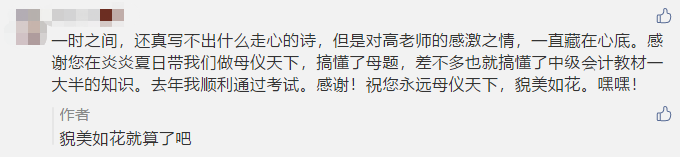 古詩 藏頭詩 打油詩？教師佳節(jié) 看學(xué)員花式表白中級老師高志謙