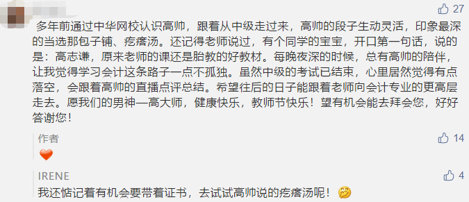 古詩 藏頭詩 打油詩？教師佳節(jié) 看學(xué)員花式表白中級老師高志謙