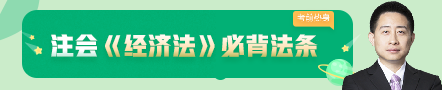 考前不慌！這些注會老師集體化身哆啦A夢為你掏出了百寶箱！