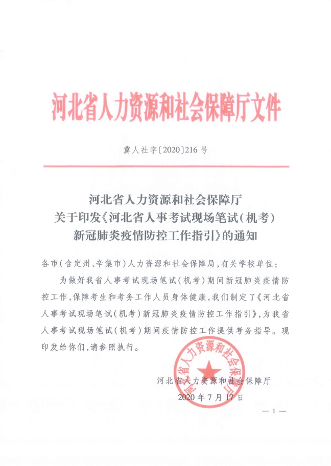 河北省2020年高級(jí)經(jīng)濟(jì)師機(jī)考疫情防控須知