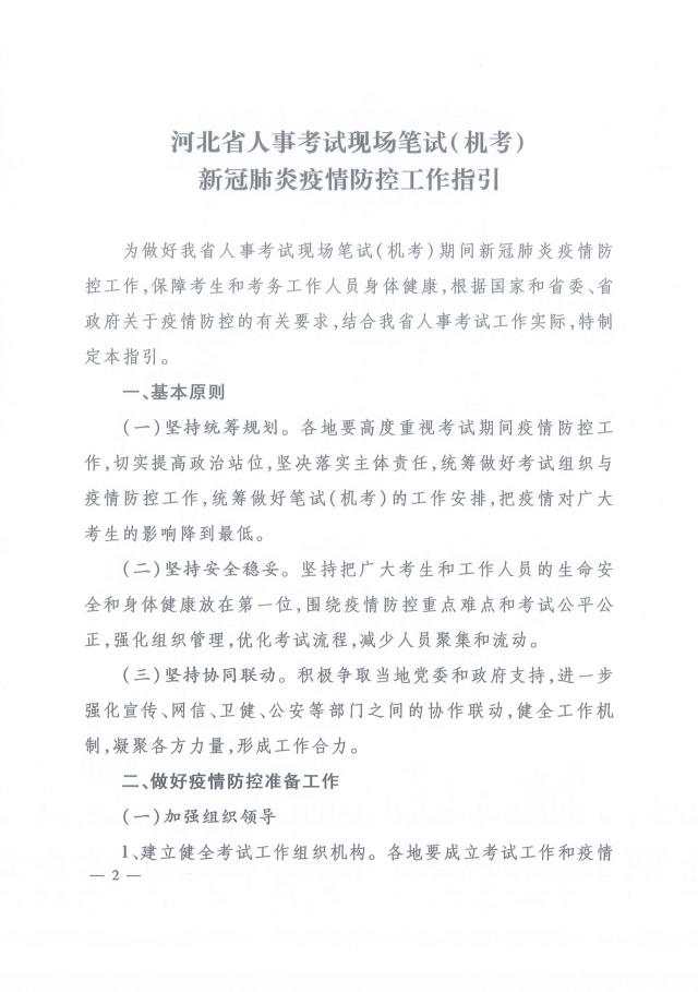 河北省2020年高級(jí)經(jīng)濟(jì)師機(jī)考疫情防控須知