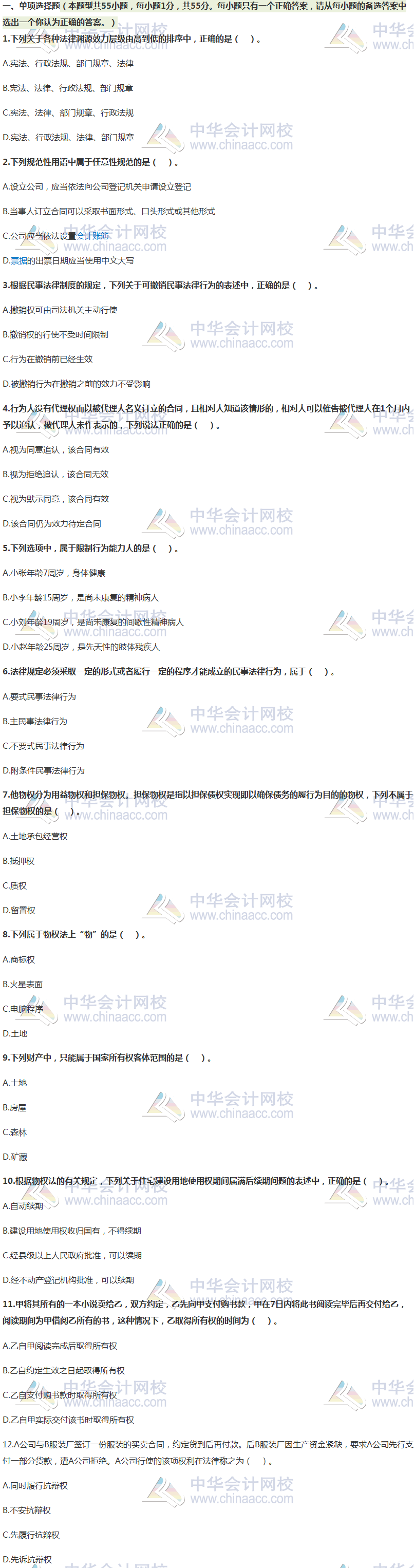 新鮮出爐~2020年注冊會計師萬人?？肌督?jīng)濟(jì)法》一?？荚囶}