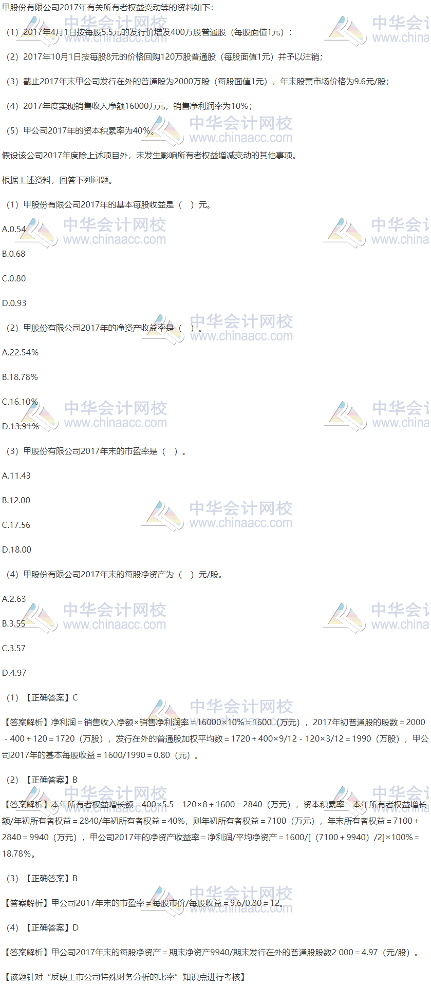 2020稅務(wù)師財務(wù)與會計精選習(xí)題：上市公司特殊財務(wù)分析的比率