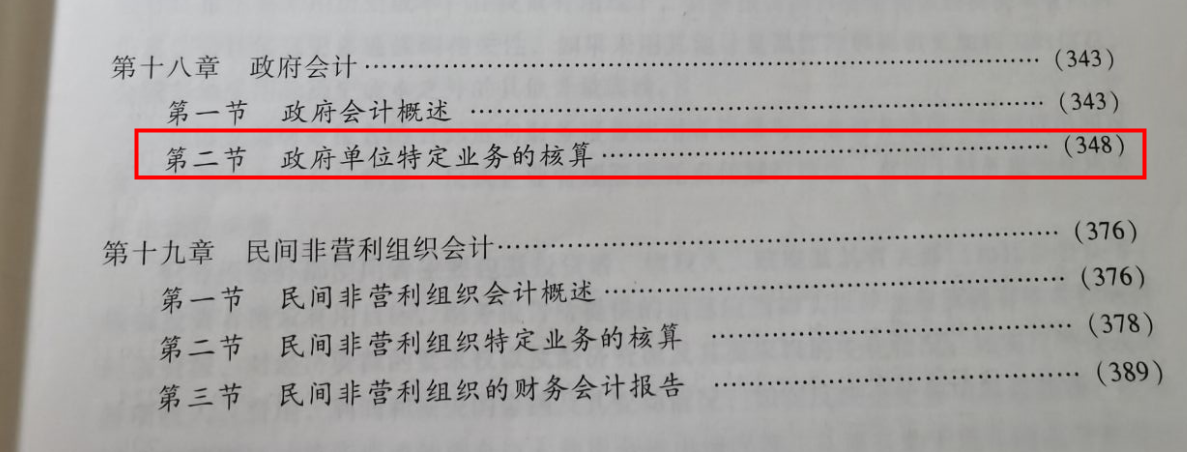 備考2021中級會計職稱考試 千萬不不不不要學習這幾章！