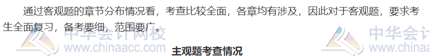 2020中級會計職稱《中級會計實務》考情分析及2021考情預測