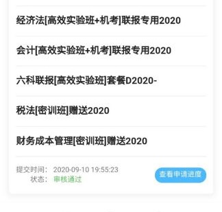 關(guān)于2020年部分地區(qū)注冊會計師課程延期申請流程（移動端）