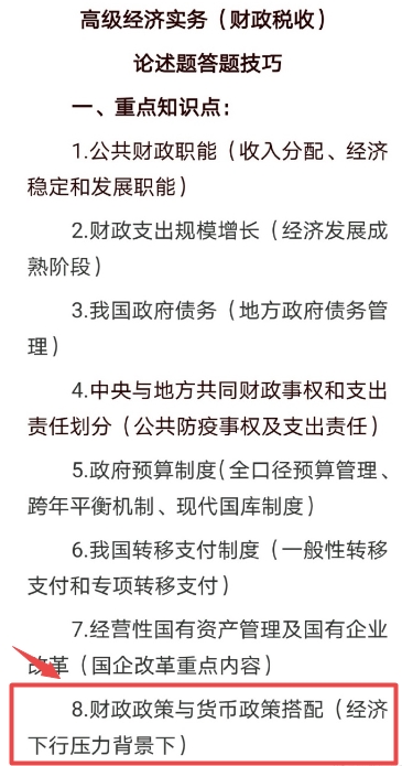 張寧老師高級經(jīng)濟師財政稅收要點1