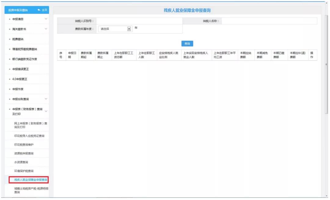 殘保金計算方法、網(wǎng)上申報流程送給你~