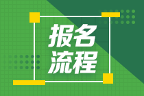 烏魯木齊2020年11月期貨從業(yè)資格考試報名流程