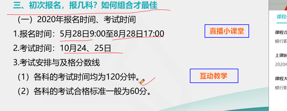 【必讀】銀行從業(yè)資格考試40天直達計劃！