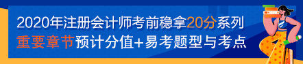 【考前必看】注會(huì)稅法考前穩(wěn)拿20分系列知識(shí)點(diǎn)（十）