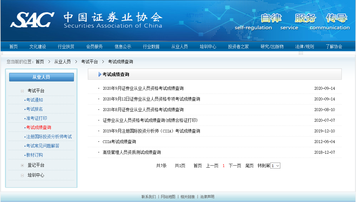 9月證券從業(yè)考試可以查成績(jī)了！你過(guò)了嗎？