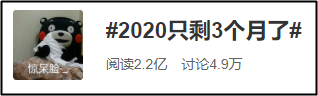 #2020年只剩3個月了# 你還不開始2021備考中級會計職稱？