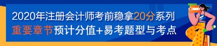 【考前穩(wěn)拿20分】注會財管知識點一：長期償債能力