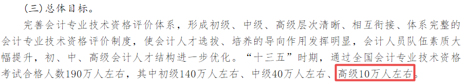 高級會計師職業(yè)發(fā)展前景可期 人才缺口大??！