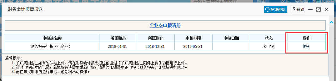 財務(wù)人員看過來！一文教會你如何報送企業(yè)財務(wù)報表