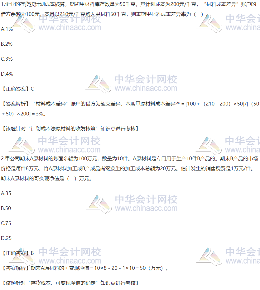 2020稅務師財務與會計精選習題：計劃成本法及可變現(xiàn)凈值