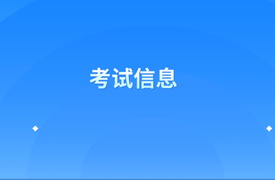 2020年國(guó)際內(nèi)部審計(jì)師考試題型是什么？