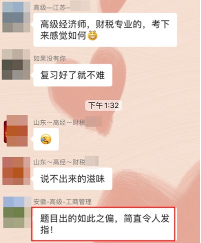 高級經濟師財政稅收考試難度