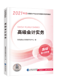 高級會計考試報名前 你可以做哪些準備？