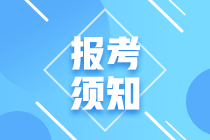 海南中級會計報考條件2021年有哪幾條？